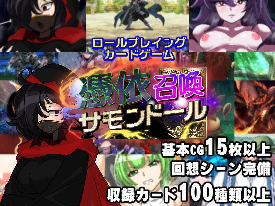 憑依召喚サモンドール メイン画像