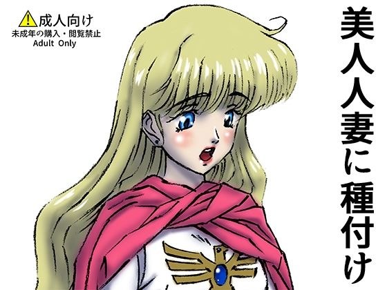 ひめかん23美人人妻に種付け メイン画像