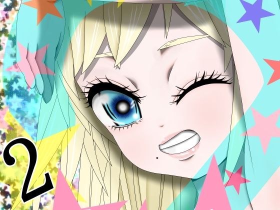 Hな☆のもとに☆ 2☆ メイン画像