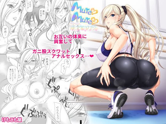Mure Mure スィーリア メイン画像