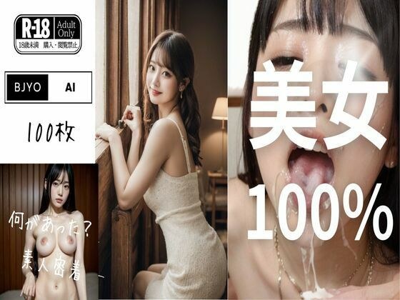 パーフェクトAI美女の写真集 メイン画像