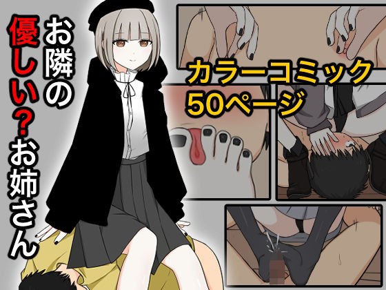 お隣の優しいお姉さん メイン画像