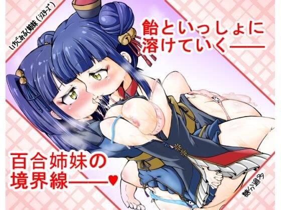 いちごみるく姉妹(シスターズ) メイン画像