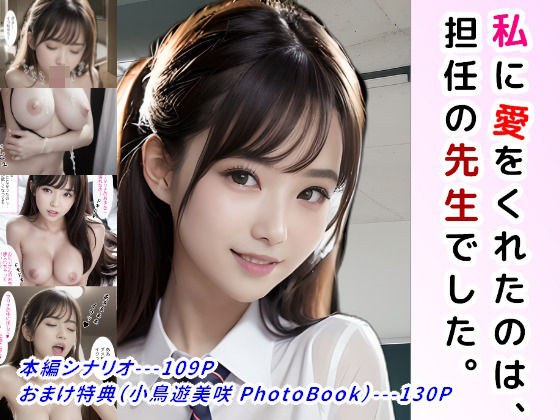 私に愛をくれたのは、担任の先生でした。〜JKの花嫁 Side M〜 メイン画像