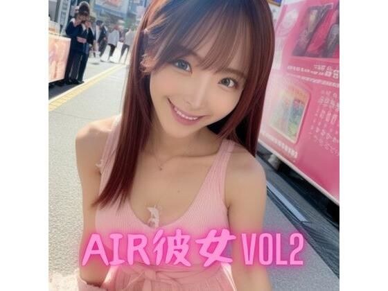 AIR彼女 Vol2 メイン画像