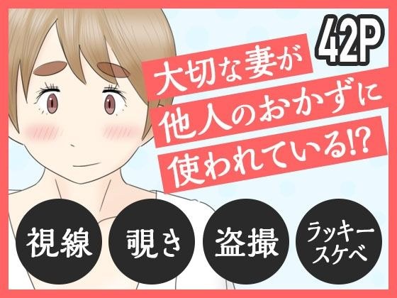 スキだらけですよ 人妻ヨーコさん メイン画像