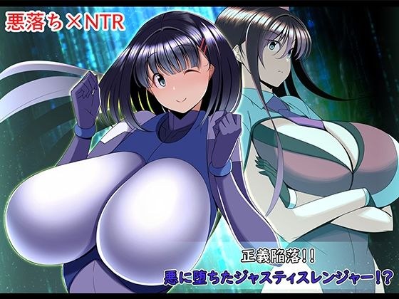 Fall of justice? A Justice Ranger who turned evil? メイン画像