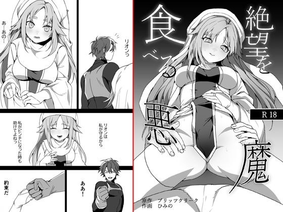 絶望を食べる悪魔 メイン画像