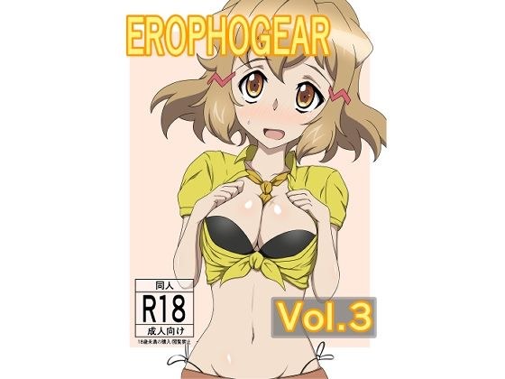 EROPHOGEAR Vol.3 メイン画像