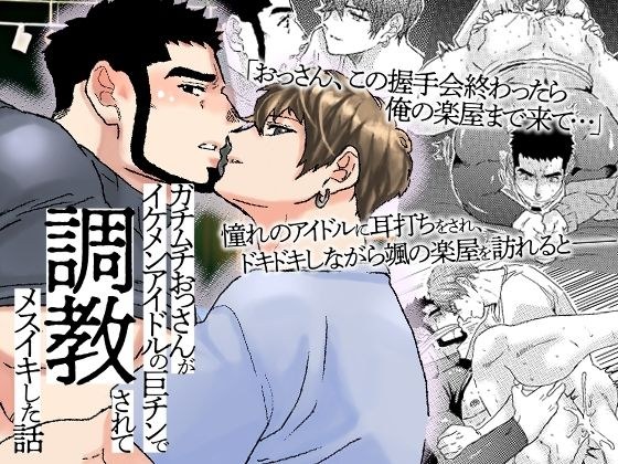 A story about a stiff old man who was trained by a handsome idol's big dick and had a female orgasm メイン画像