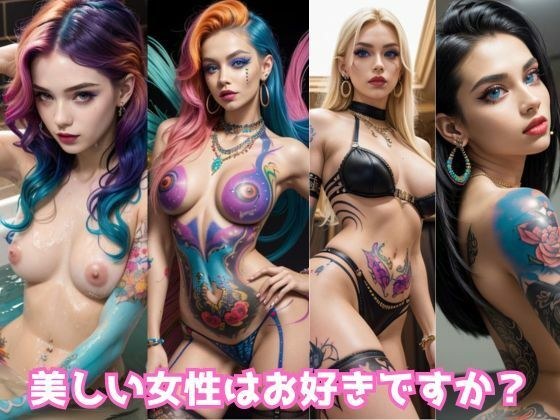ボディーペイント美女図鑑:AIアート美女写真集 メイン画像