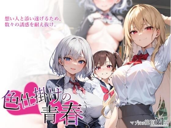 多彩青春 メイン画像