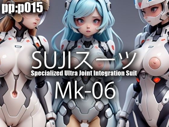 SUJIスーツ Mk06 メイン画像