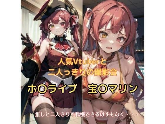 Photo session for two with a very popular Vtuber メイン画像