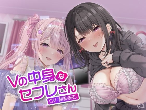 A sex friend who is inside V ~ A white gal who plays an idol virtual talent has sex with a silly voice again today ~ メイン画像