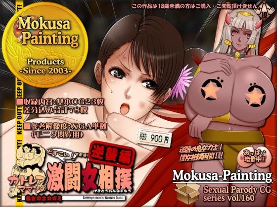 Cattleya Maman is so sad! Fierce Fighting Female Sumo - Counterattack Edition - Oni Female Sumo Wrestler Kagami -