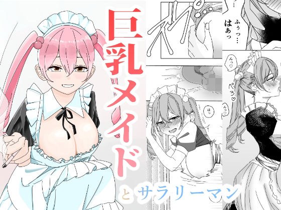 休憩中、非常階段でメイドさんと。 メイン画像