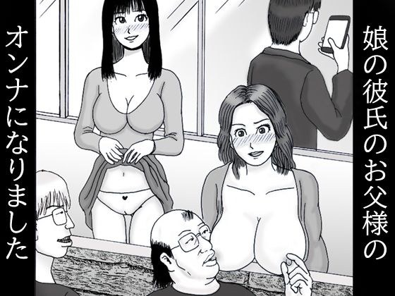 I became a woman for my daughter's boyfriend's father.Episode 1: The beautiful neighbor's cock is pounding メイン画像