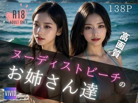 ヌーディストビーチのお姉さん達 メイン画像