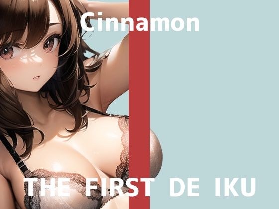 【初体験オナニー実演】THE FIRST DE IKU【しなもん - バイブ編】 メイン画像