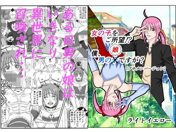 女の子をご所望！？僕、男の娘ですが？ メイン画像