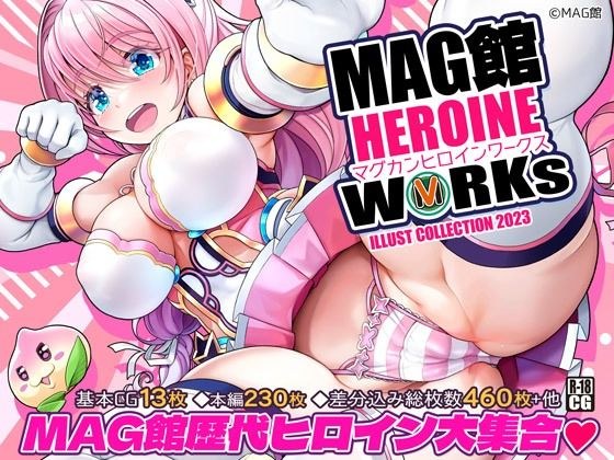 MAG館 HEROINE WORKs メイン画像