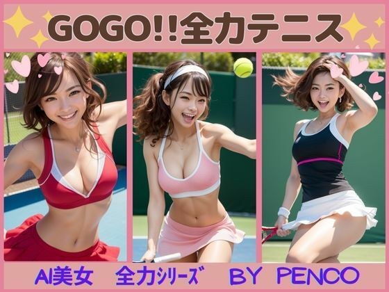 AI美女 GOGO全力テニス japanese日本人 アスリート 陸上競技 世界陸上 スコート 美人 美少女 笑顔 ミニスカ えろかわ 誘惑 大人 ベッド グラビア写真集 アイドル 可愛い 激カワ 巨乳 並乳 むちむち コスプレ AI生成 メイン画像