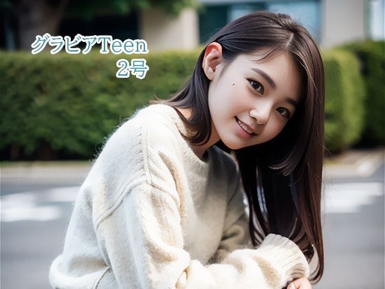 グラビアTeen2号 メイン画像