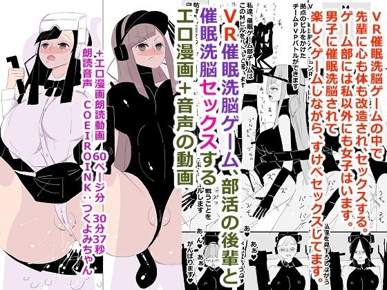 VR催●洗脳ゲーム、部活の後輩と催●洗脳セックスする エロ漫画＋音声の動画 メイン画像