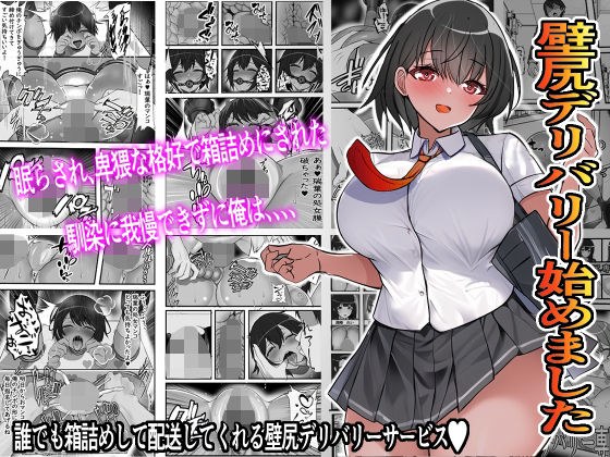 壁尻デリバリー始めました メイン画像