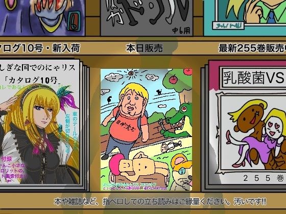 ふしぎな国でのにゃリス スピンオフ とっととしょく太郎9001 メイン画像