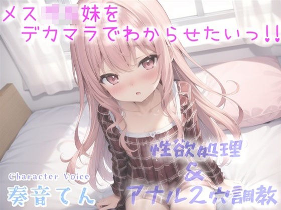 [New price] [Ojou voice] Doujin voice that makes a well-developed mace who comes to life with the number of followers swamp with a big dick by training both the ass hole and the pussy at the same time メイン画像