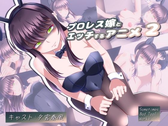 プロレス嫁とエッチするアニメ2 メイン画像