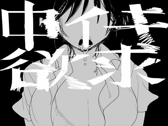 middle orgasm desire メイン画像