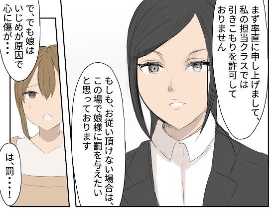 引きこもり家庭訪問体罰 メイン画像