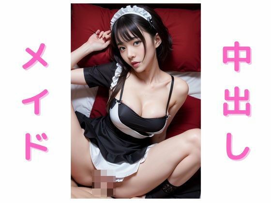Only creampie wins. Maid edition メイン画像