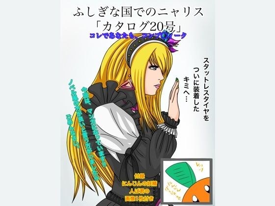 ふしぎな国でのにゃリス カタログ20号 メイン画像