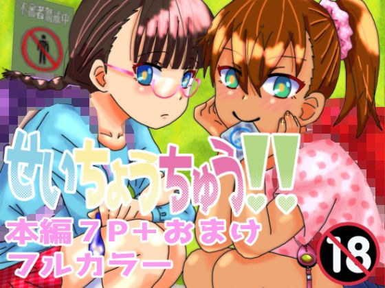 せいちょうちゅう！！ メイン画像