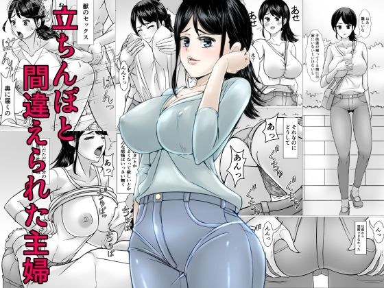 立ちんぼと間違えられた主婦 メイン画像