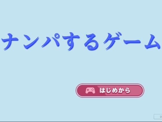 pick up game メイン画像
