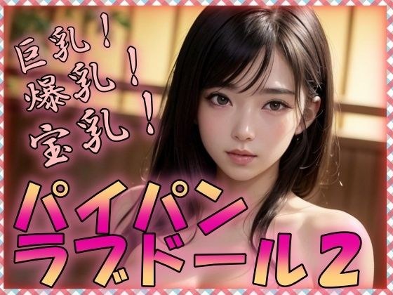 Shaved love doll 2 メイン画像