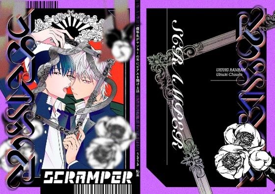 SCRAMPER メイン画像