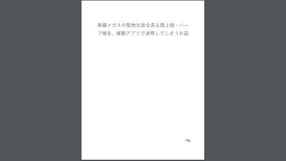 黒縁メガネの堅物生徒会長＆陸上娘・ハーフ娘を、催●アプリで凌●してしまうお話 メイン画像