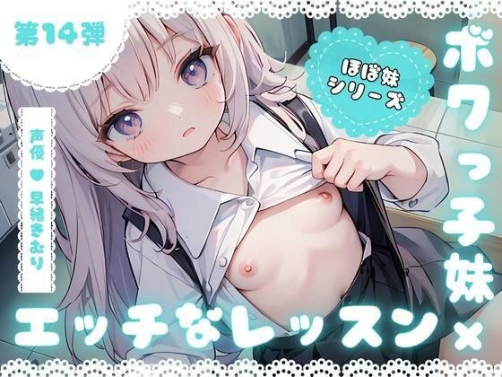 Almost Sister Part 14 ~ Mizuho Nii-sama, you're not good at girls, shall we overcome? ~ メイン画像