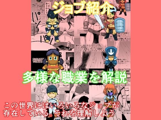 ジョブ紹介 メイン画像