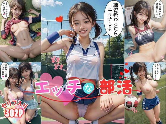 エッチな部活動（セリフ入り） メイン画像
