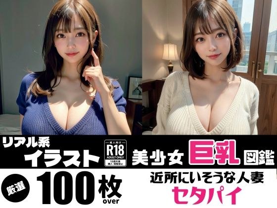 Beautiful girl big breasts picture book (sweater boobs) メイン画像
