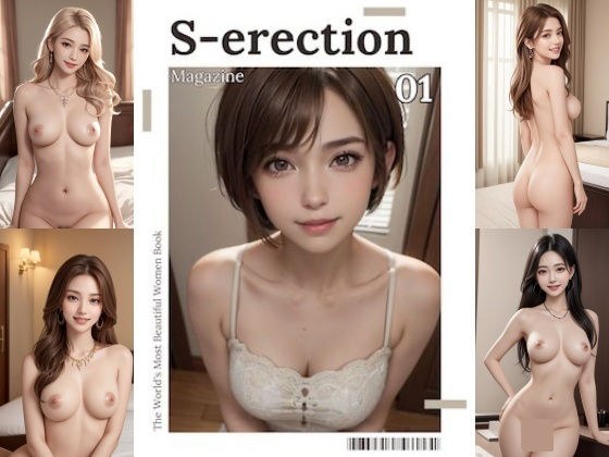 「S-erection」 美女図鑑 創刊号 メイン画像