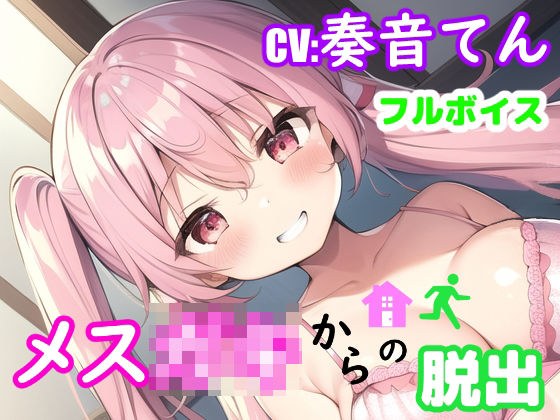 Escape from female sex メイン画像