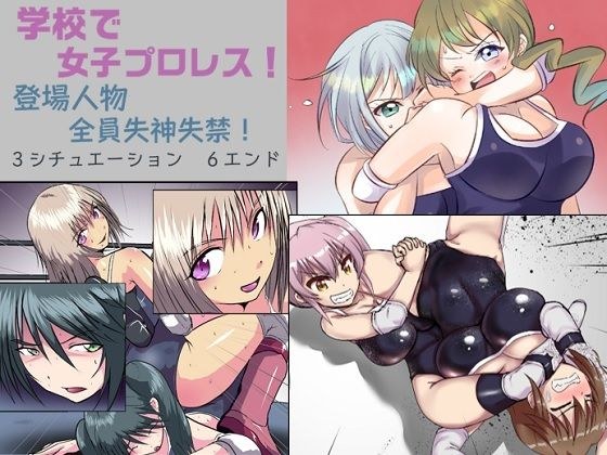 Girls&apos; wrestling at school! Everyone Faints and Incontinence - Yuri Match Edition